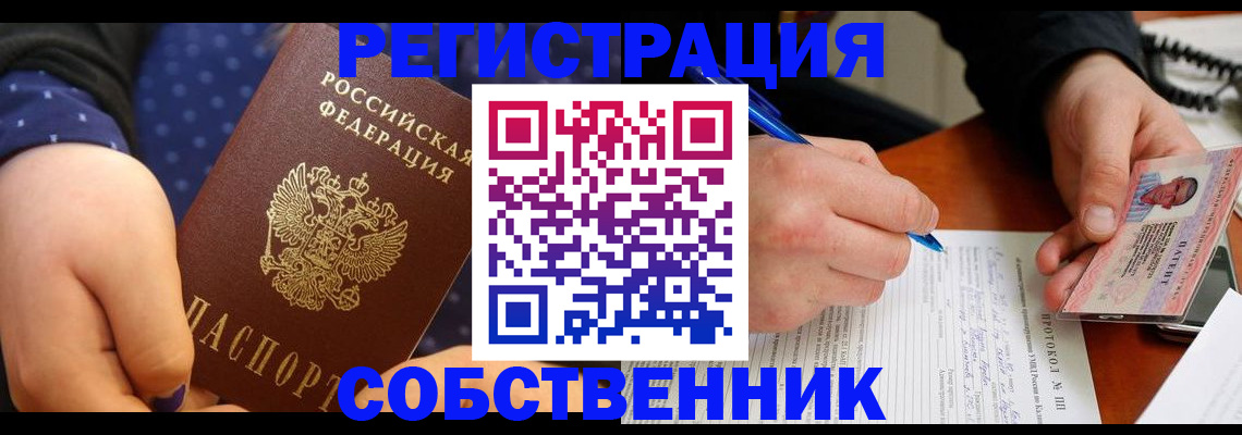 прописка от собственника в Озёрске