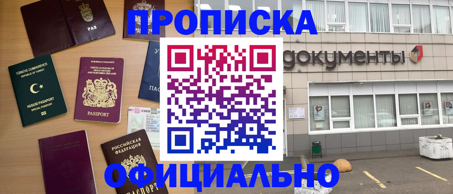 прописка в квартире в Озёрске