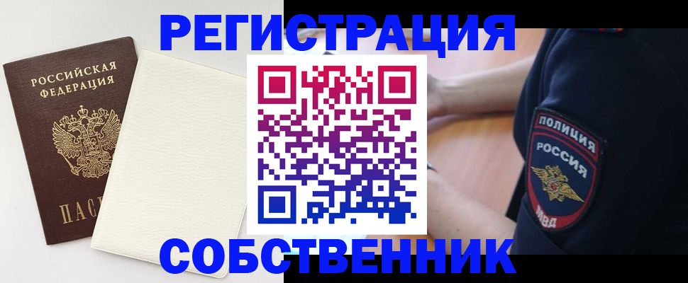 прописка регистрация в Озёрске