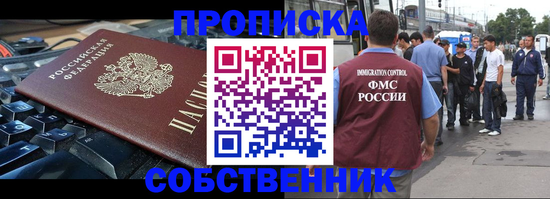 временная регистрация в квартире в Озёрске